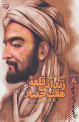 عکس مفاخر ملی-مذهبی ۸