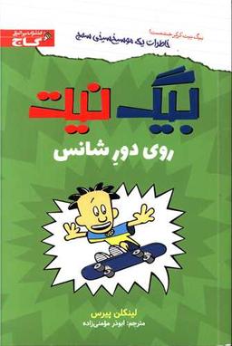 عکس بیگ‌نیت