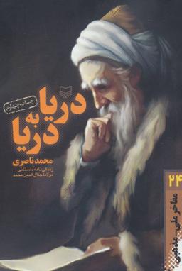 عکس مفاخر ملی - مذهبی۲۴