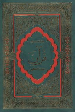 عکس دایره المعارف قرآن (جنت المتقین)