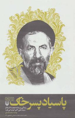 عکس پاسیاد پسر خاک