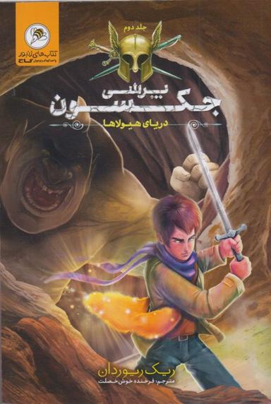 عکس دریای هیولاها