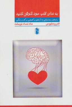 عکس به ندای قلب خود گوش کنید