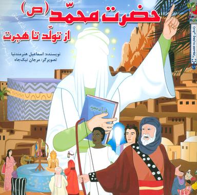 عکس مجموعه زندگی ۱۴ معصوم(ع)