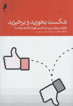 عکس شکست بخورید و برخیزید
