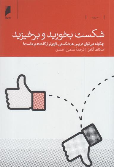 عکس شکست بخورید و برخیزید