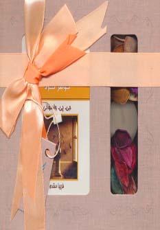 عکس مجموعه عشق و خرد به صد زبان