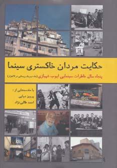 عکس حکایت مردان خاکستری سینما