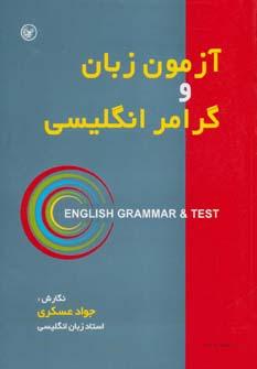 عکس آزمون زبان و گرامر انگلیسی برای استفاده دانشجویان، دانش‌آموزان…