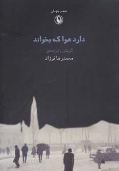 عکس دارد هوا که بخواند (شعر جهان)