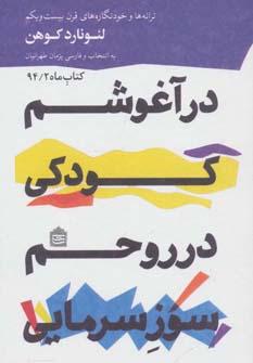 عکس در آغوشم کودکی، در روحم سوز سرمایی