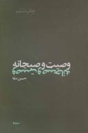 عکس وصیت و صبحانه