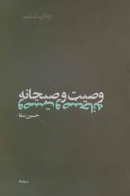 عکس وصیت و صبحانه