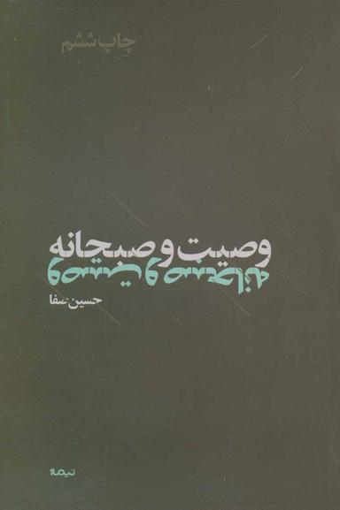 عکس وصیت و صبحانه