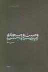 عکس وصیت و صبحانه