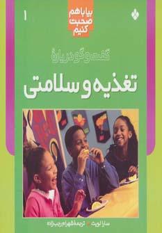 عکس مجموعه بیا با هم صحبت کنیم (۶جلدی)
