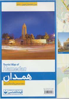 عکس نقشه سیاحتی و گردشگری شهر همدان کد ۵۶۶