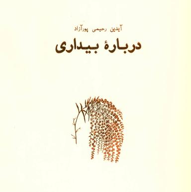 عکس درباره بیداری