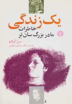 عکس یک زندگی