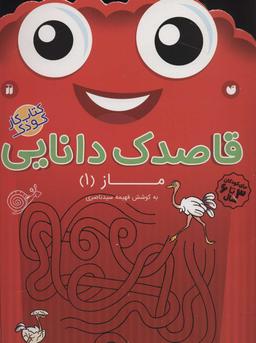 عکس قاصدک دانایی