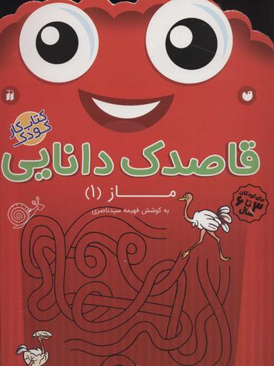 عکس قاصدک دانایی