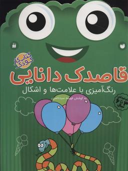 عکس قاصدک دانایی