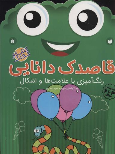 عکس قاصدک دانایی