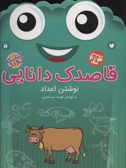 عکس قاصدک دانایی