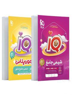 عکس آی کیو شیمی جامع کنکور گاج (جلد اول)