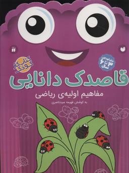 عکس قاصدک دانایی