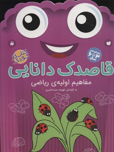 عکس قاصدک دانایی