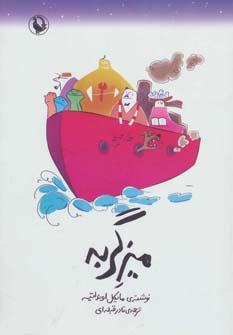 عکس میز گربه