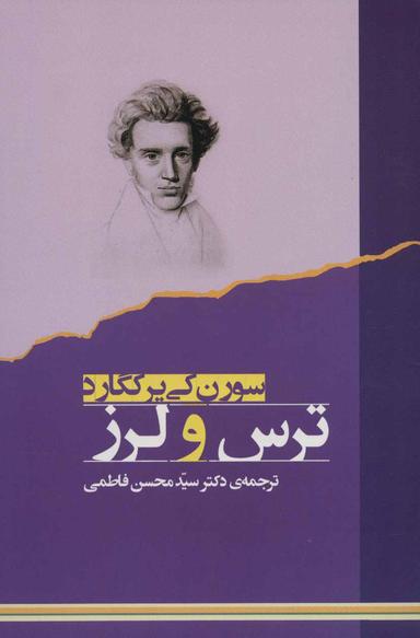 عکس ترس و لرز