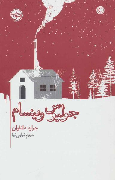 عکس جولیوس وینسام