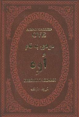 عکس مردی به نام اوه