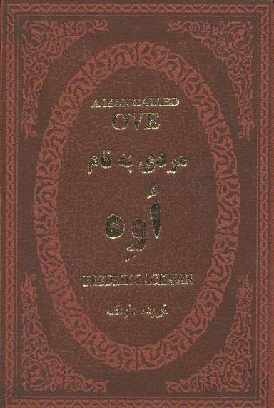 عکس مردی به نام اوه