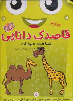 عکس قاصدک دانایی