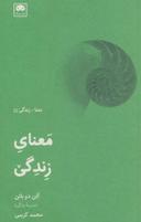 عکس معنای زندگی