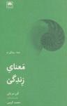 عکس معنای زندگی
