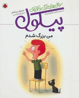 عکس من بزرگ شدم