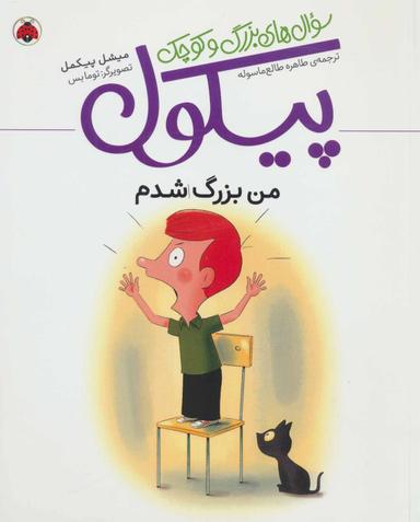 عکس من بزرگ شدم