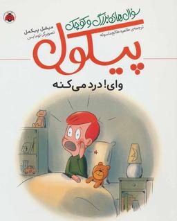 عکس وای! درد می‌کند