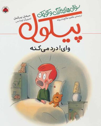 عکس وای! درد می‌کند