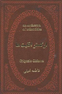 عکس ارکستر اقلیت‌ها