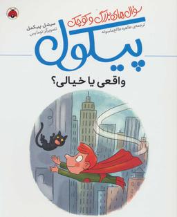 عکس واقعی یا خیالی؟