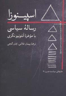 عکس اسپینوزا