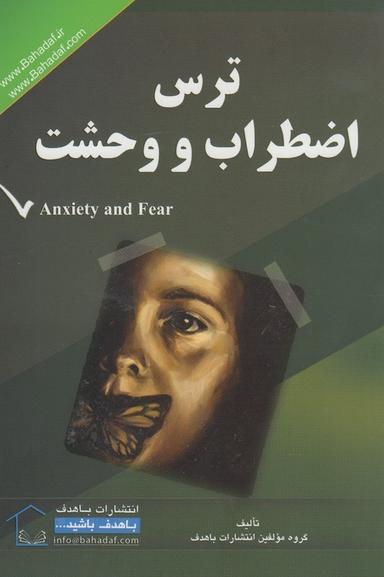 عکس ترس، اضطراب و وحشت
