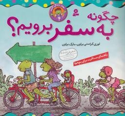 عکس بهتر زندگی کنیم (چگونه به سفر برویم؟)