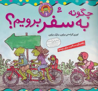 عکس بهتر زندگی کنیم (چگونه به سفر برویم؟)
