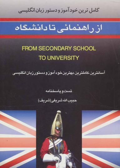 عکس کامل‌ترین خودآموز و دستور زبان انگلیسی از راهنمائی تا دانشگاه